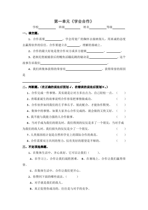 小学六年级品社下册第一单元学会合作测试题及答案