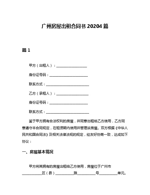 广州房屋出租合同书20204篇