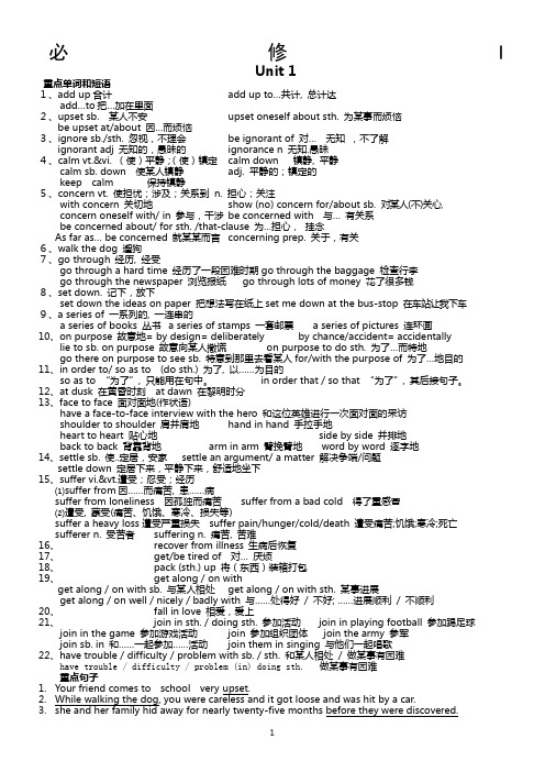 高一英语-必修一-全册重点单词短语及句型的归纳