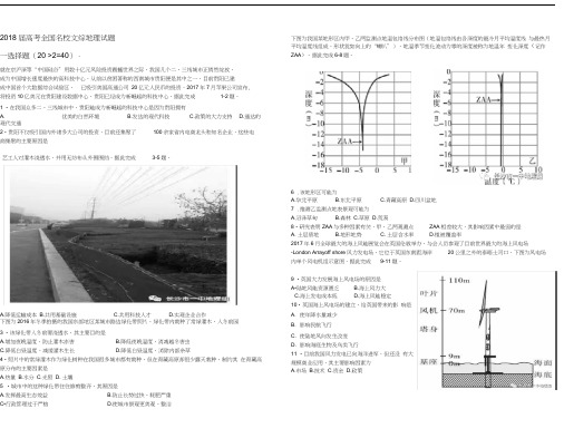 2018届高考全国名校文综地理试题