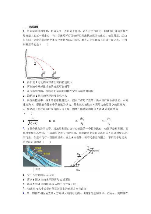 上海延吉第二初级中学高中物理必修二第五章《抛体运动》测试(含答案解析)