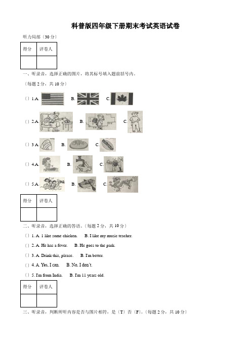 2020-2021学年河南省南阳市卧龙区科普版四年级下册期末考试英语试卷(解析版)