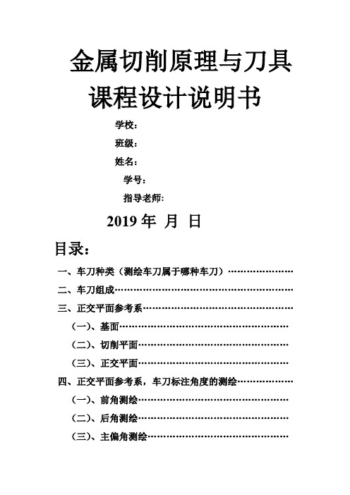 45度外圆车刀word资料10页