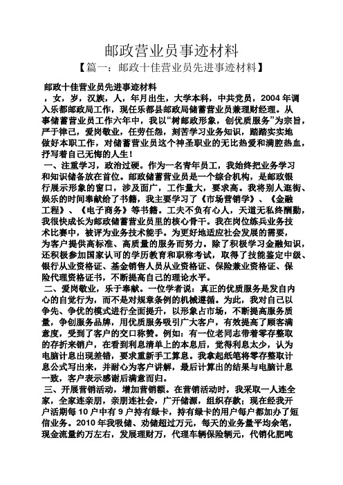 邮政营业员事迹材料