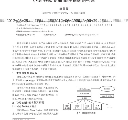 基于动态IP地址_动态DNS网络的小型WebMail邮件系统的构建