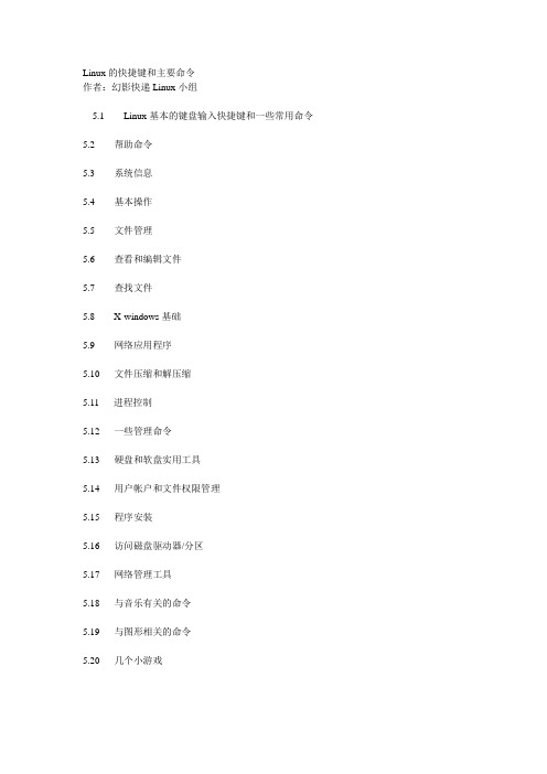 福建工程学院Linux 常用命令