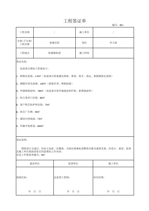 工程签证单填写范例四