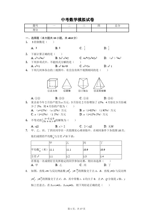 2020年安徽省合肥中考数学模拟试卷     