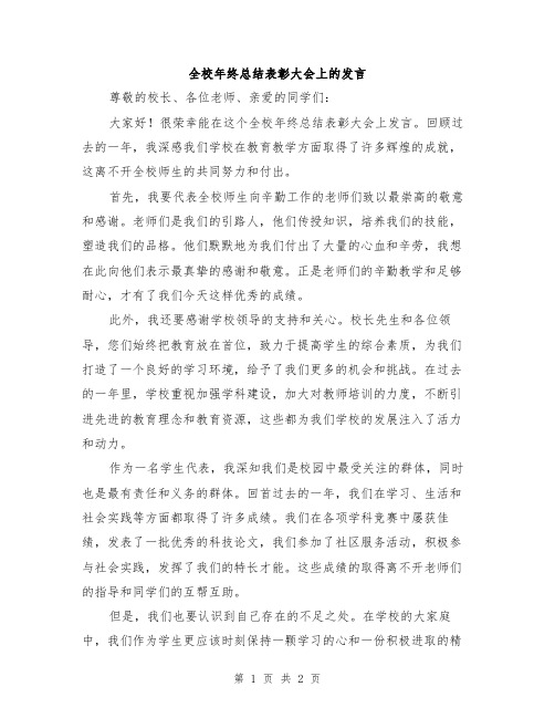 全校年终总结表彰大会上的发言