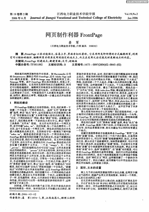 网页制作利器FrontPage