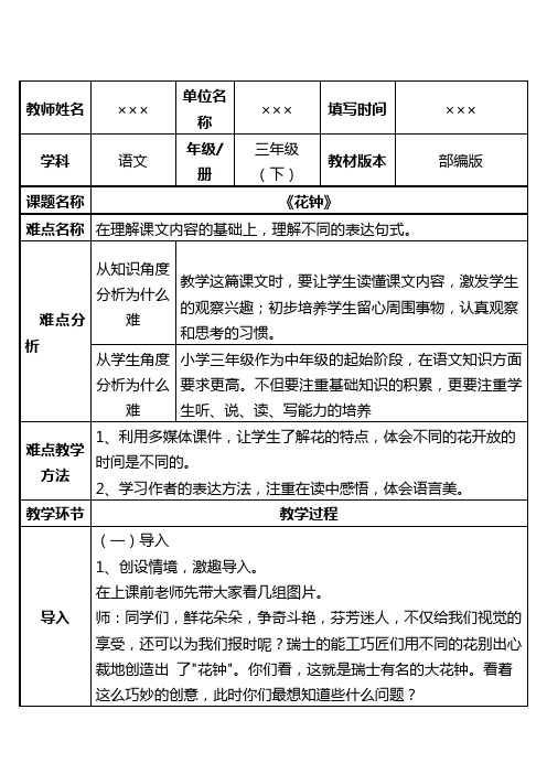 部编版教材小学三年级语文下册《花钟》优质课教案设计