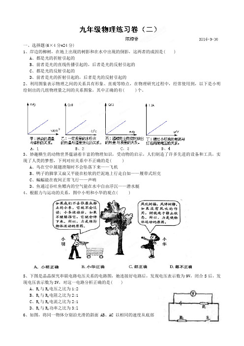 中考冲刺九年级物理练习题(3-10)