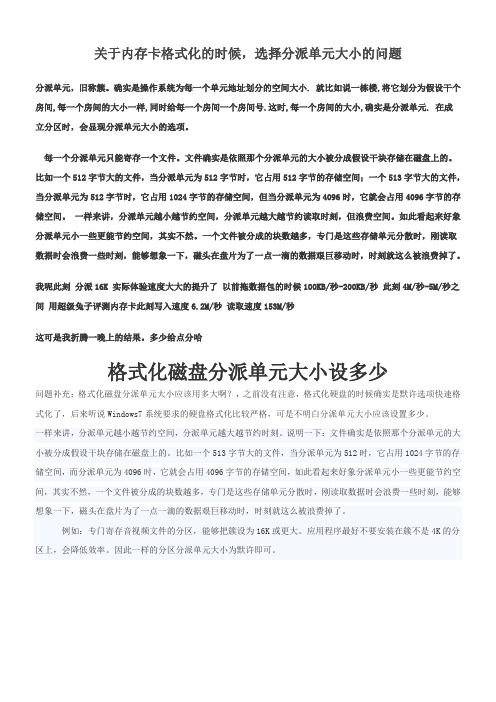 TF卡如何格式化分派单元大小阻碍性能