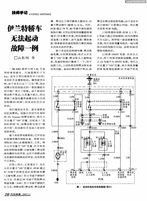 伊兰特轿车无法起动故障一例