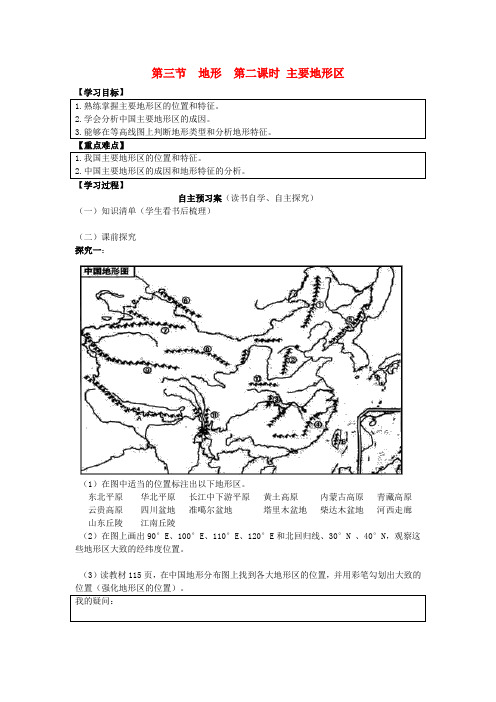 高二地理 3.2 主要地形区导学案 新人教版