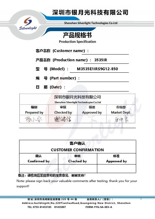 M3535E1IRS9G12-850 红外发射管 产品规格书说明书