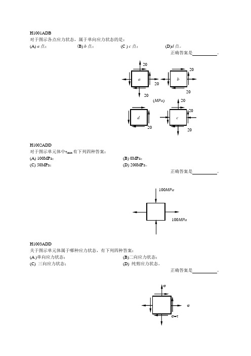 对于图示各点应力状态