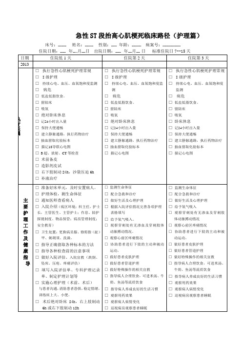 急性ST抬高心梗临床路径