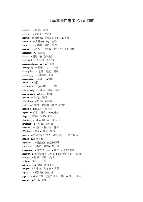 大学英语四级考试核心词汇