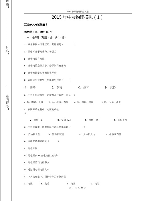 2015年中考物理模拟试卷带答案