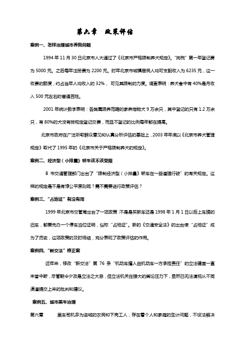 公共政策科学概论   课件   第六章  政策评估