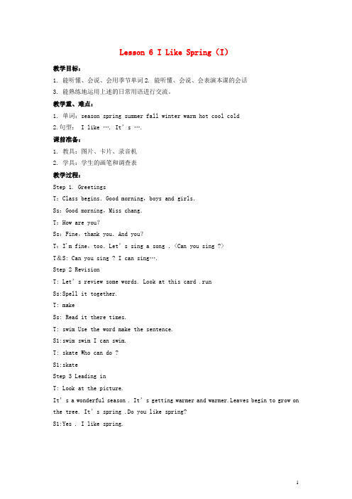 (EEC)四年级英语下册 Lesson6 I Like Spring教案(2)