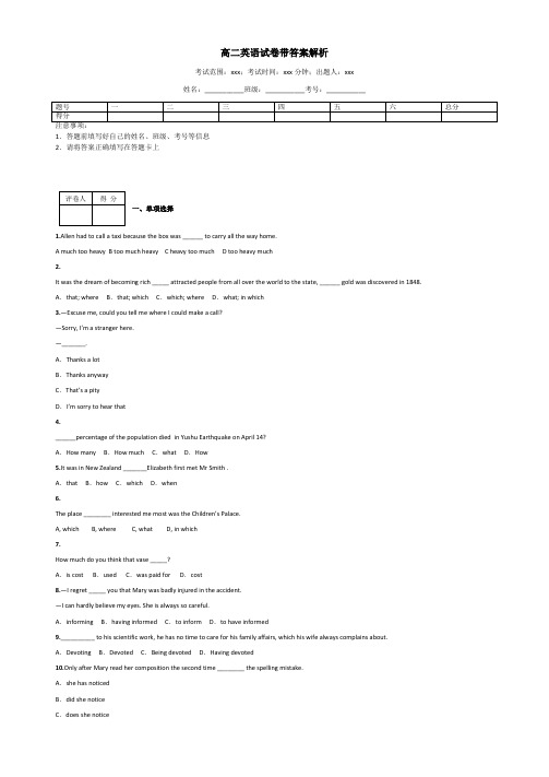 高二英语试卷带答案解析