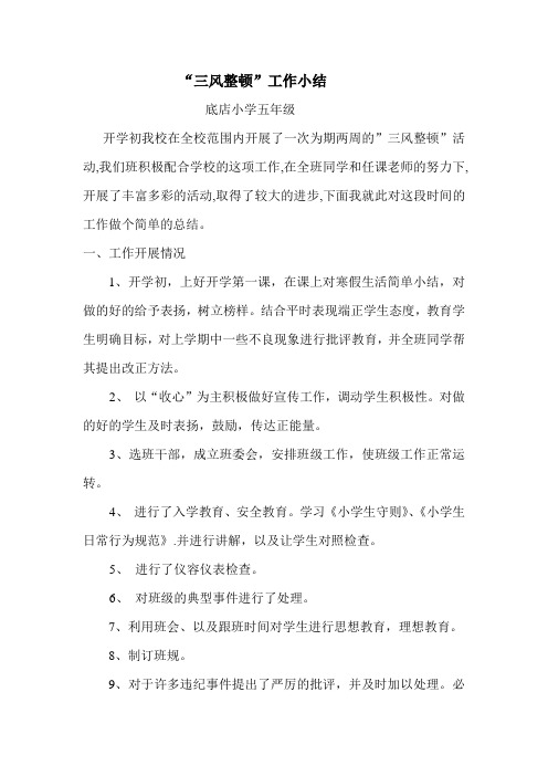 三风整顿