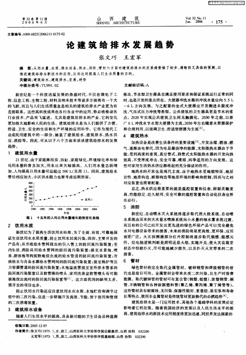 论建筑给排水发展趋势