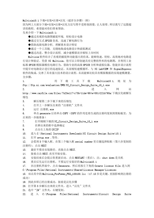 Multisim10[1]1下载 安装 注册 汉化