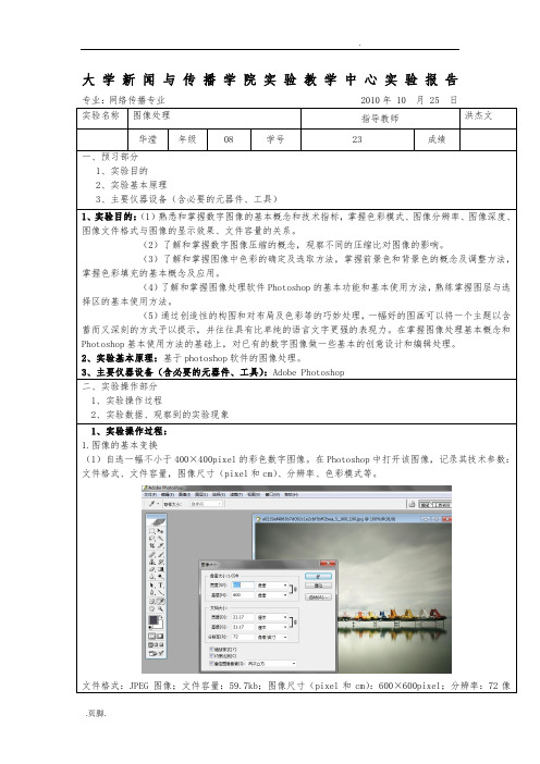 图像处理实验报告