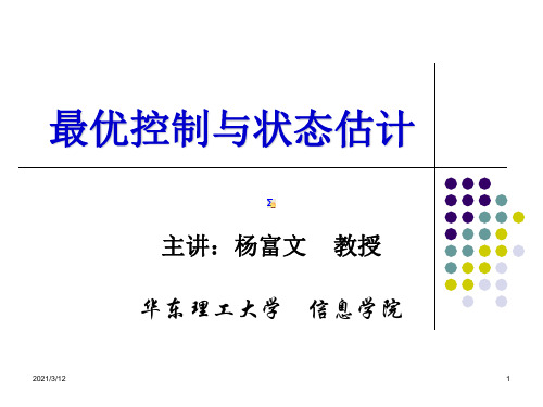 最优控制与状态估计1PPT课件