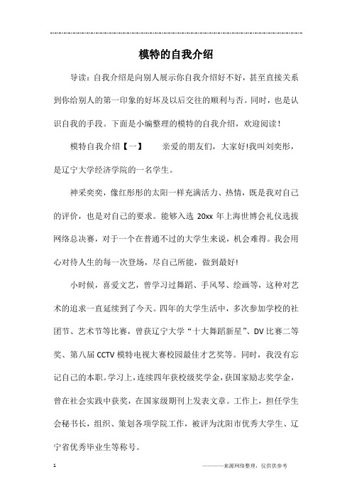 模特的自我介绍