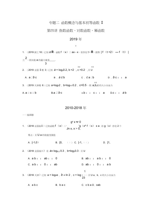 2010-2019高考数学真题分类汇编第4讲指数函数对数函数幂函数