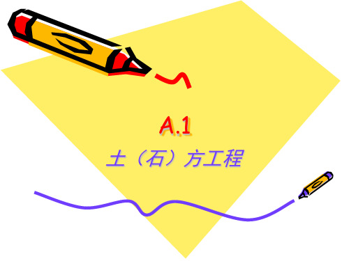 A.1土(石)方工程