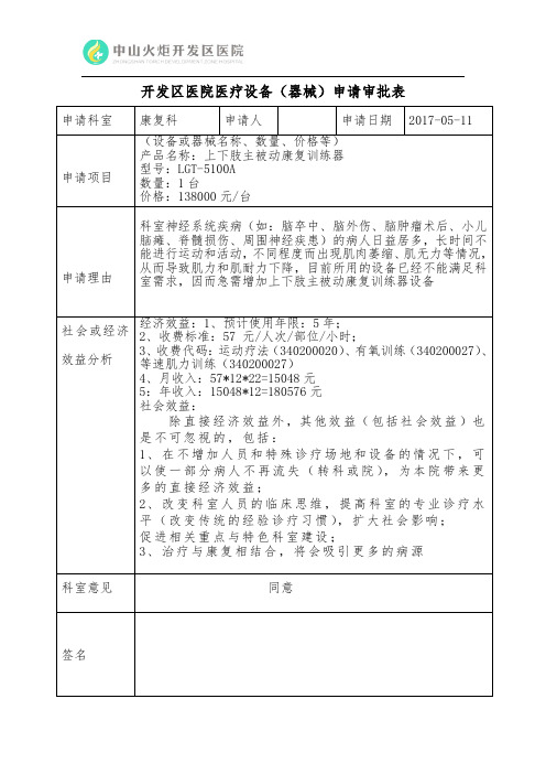 上肢主被动康复训练器