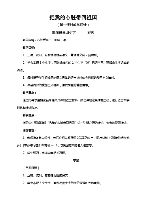 把我的心脏带回祖国邹秀