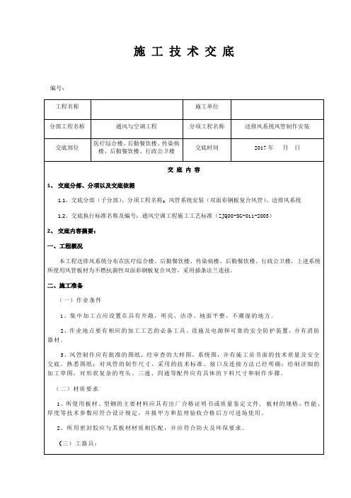 双面彩钢板复合风管制作安装讲解学习