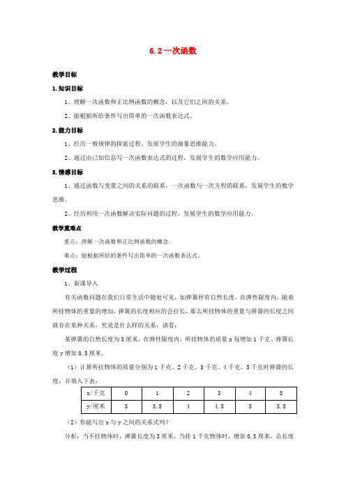 八年级数学上册 第六章一次函数教案 北师大版