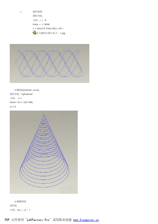 proe各种方程曲线详解