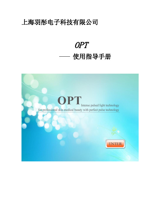 opt说明书