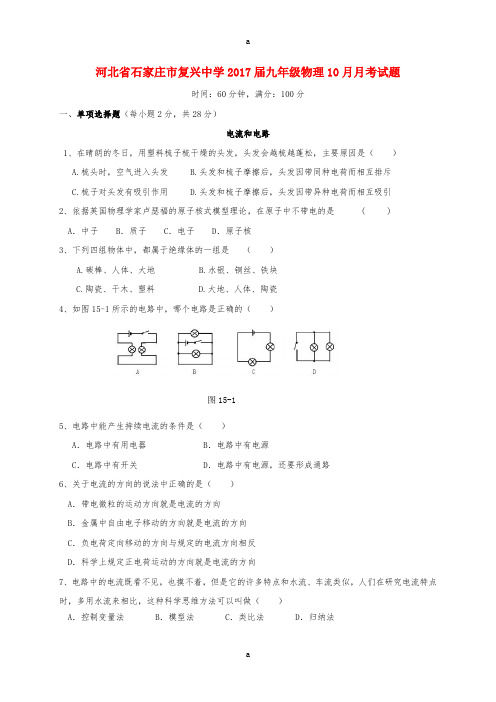 九年级物理10月月考试题新人教版