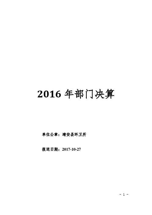 2016年部门决算