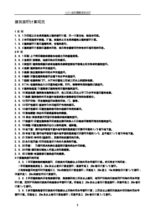 湖南省2006消耗量定额标准(建筑装饰工程工程量计算规则)