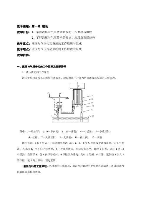 液压与气压传动教案 3