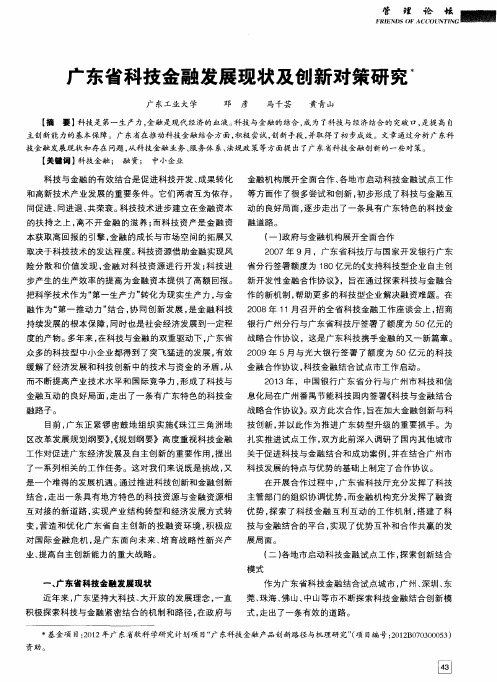 广东省科技金融发展现状及创新对策研究