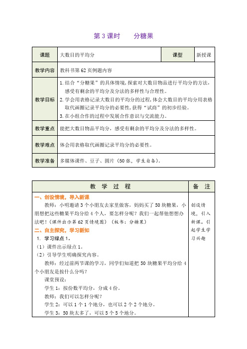 北师大版二年级上册数学分糖果(教案)