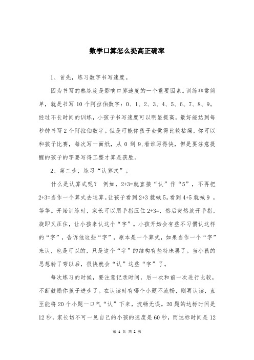 数学口算怎么提高正确率