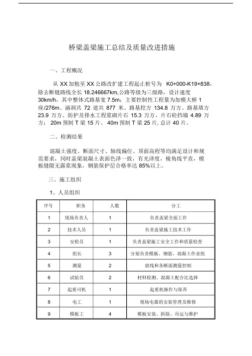 桥梁盖梁施工总结及质量改进有效措施.doc