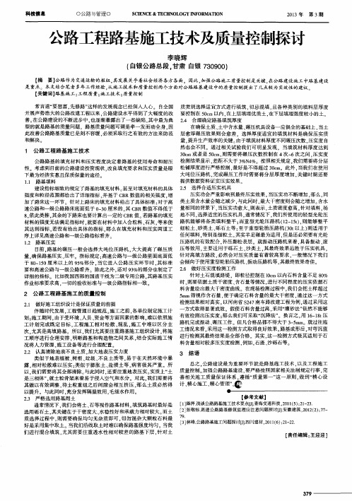 公路工程路基施工技术及质量控制探讨